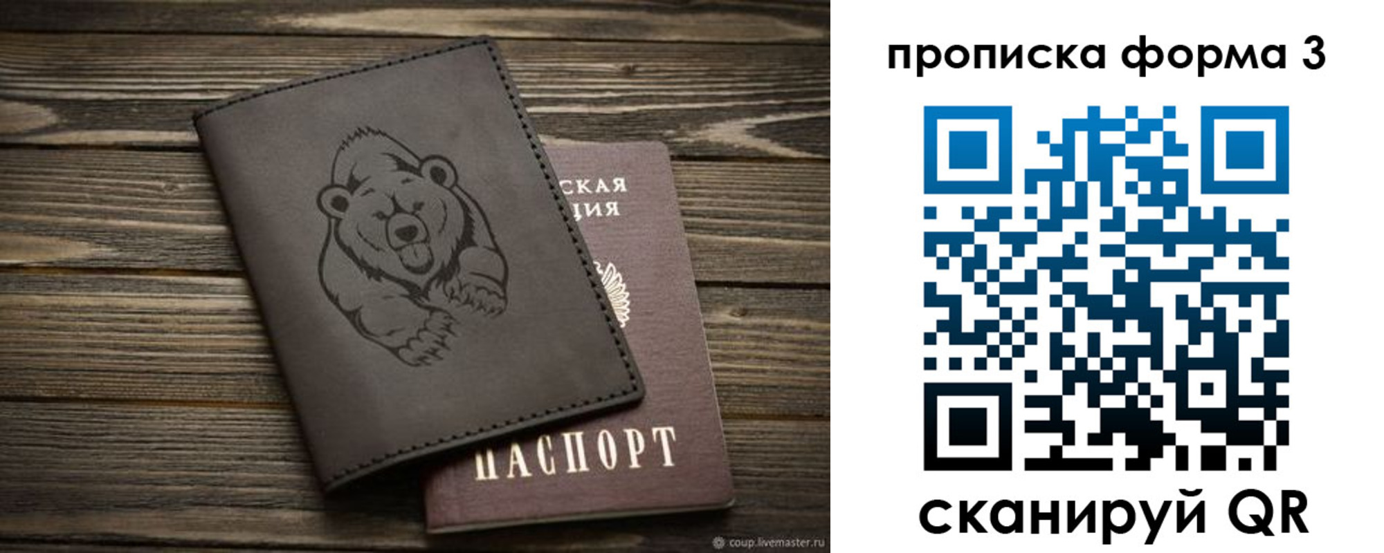 прописка для военкомата в Ишимбае