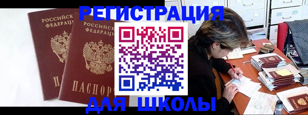 прописка 2025 в Ишимбае