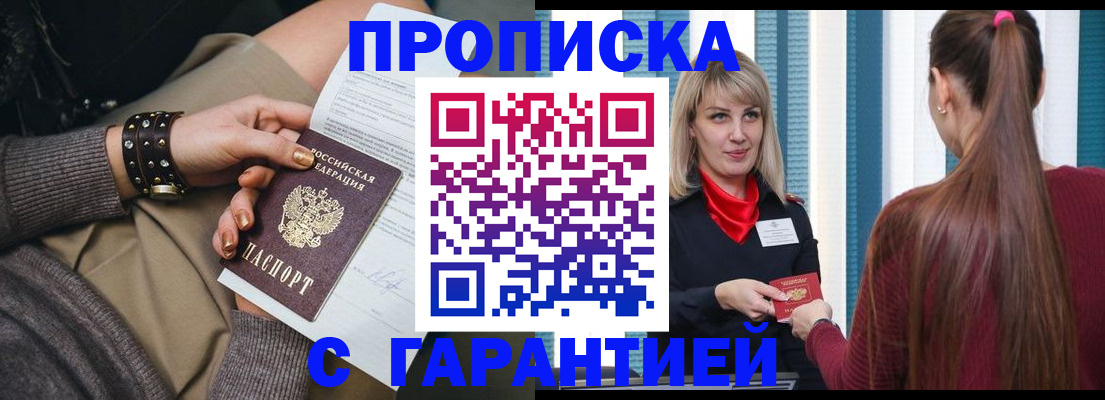 временная регистрация надежно в Ишимбае