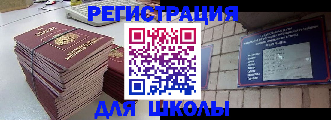 временная регистрация 2025 в Ишимбае