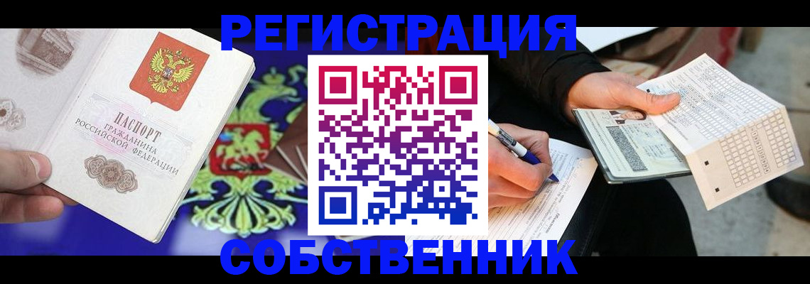 временная регистрация в квартире в Ишимбае