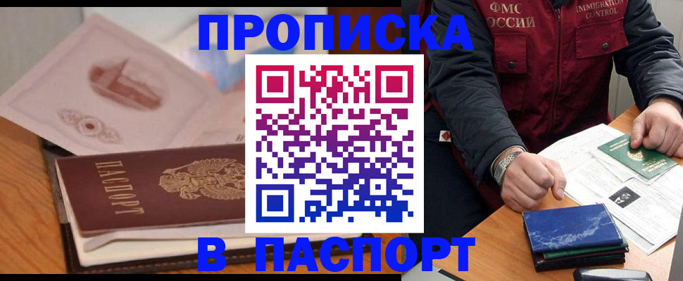 временная регистрация адрес в Ишимбае