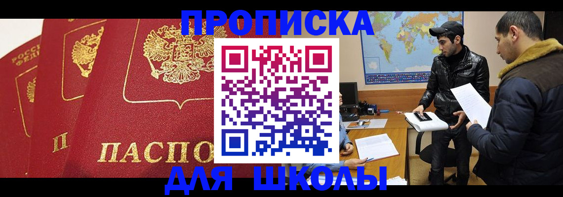 временная регистрация купить в Ишимбае